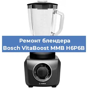 Ремонт блендера Bosch VitaBoost MMB H6P6B в Краснодаре